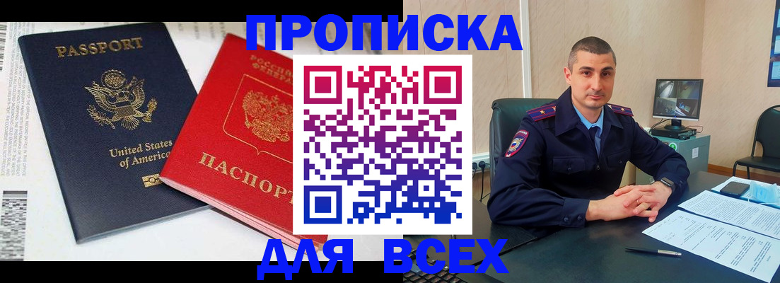 прописка гарантия в Астрахани