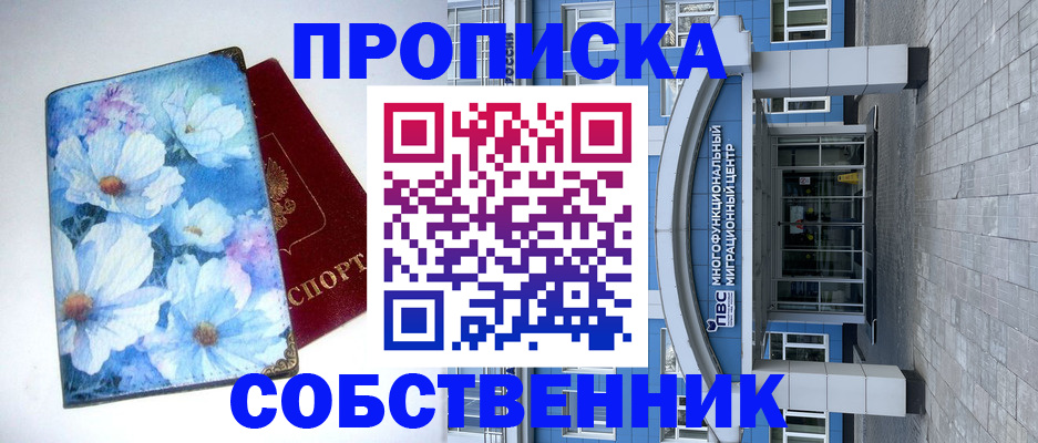 прописка 2025 в Астрахани