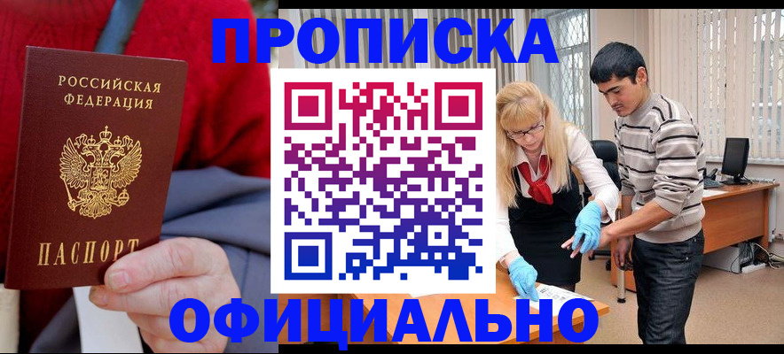 временная регистрация недорого в Астрахани