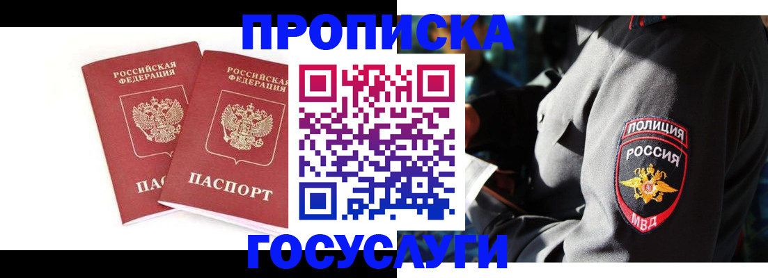 где прописаться в Астрахани