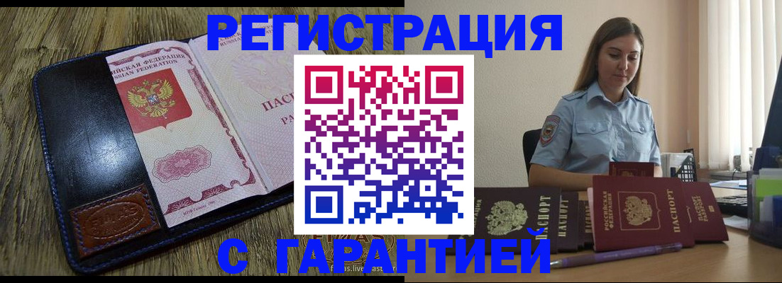 прописка от собственника в Астрахани